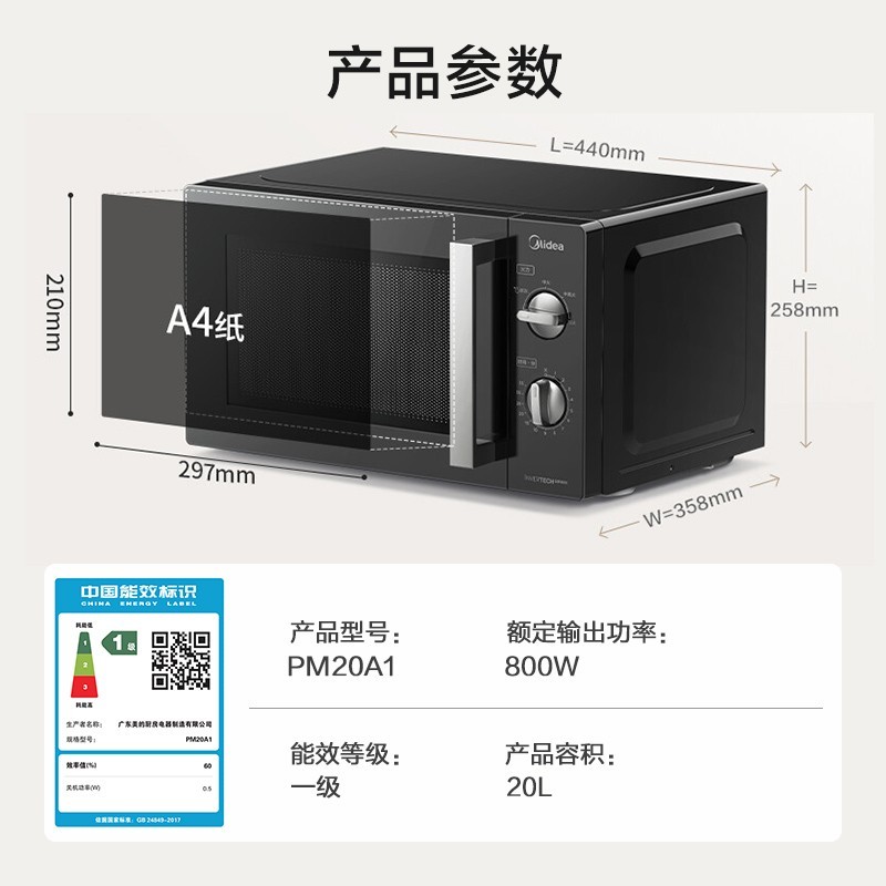 美的PM20A1变频微波炉20L仅278元