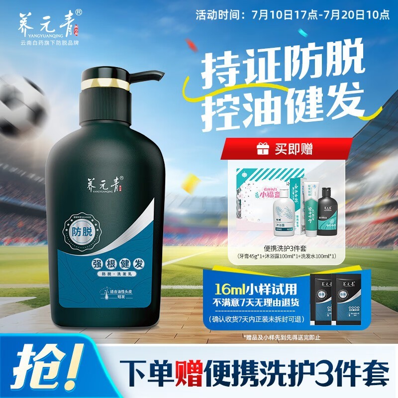 养元青500ml男士洗发水,满119元8.8折仅87.8元