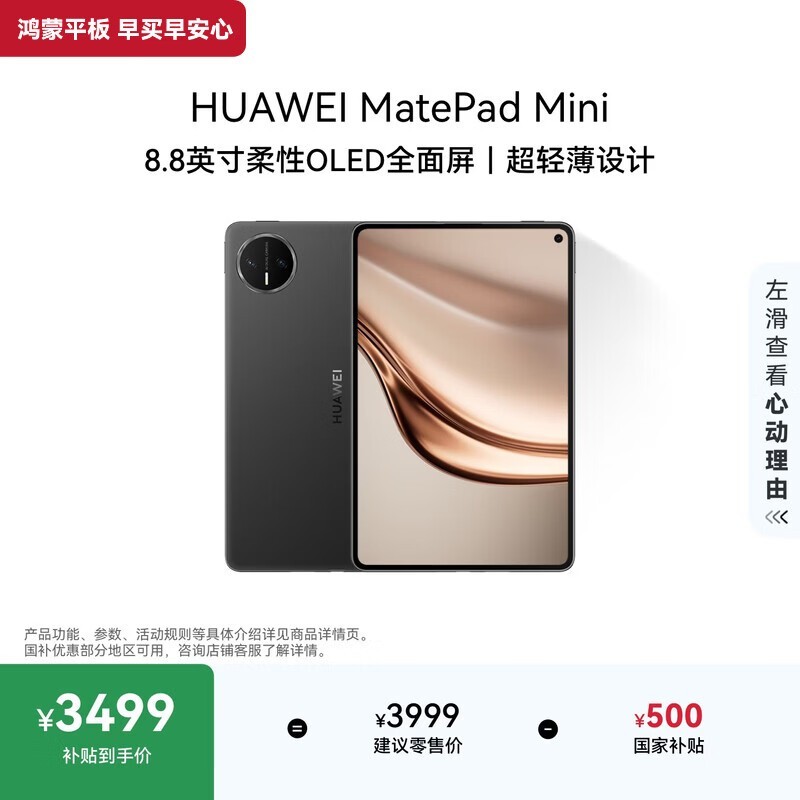 HUAWEI MatePad Mini 支持教育优惠 华为平板电脑小平板大手机 SIM卡版可通话移动办公12+256GB 曜石黑