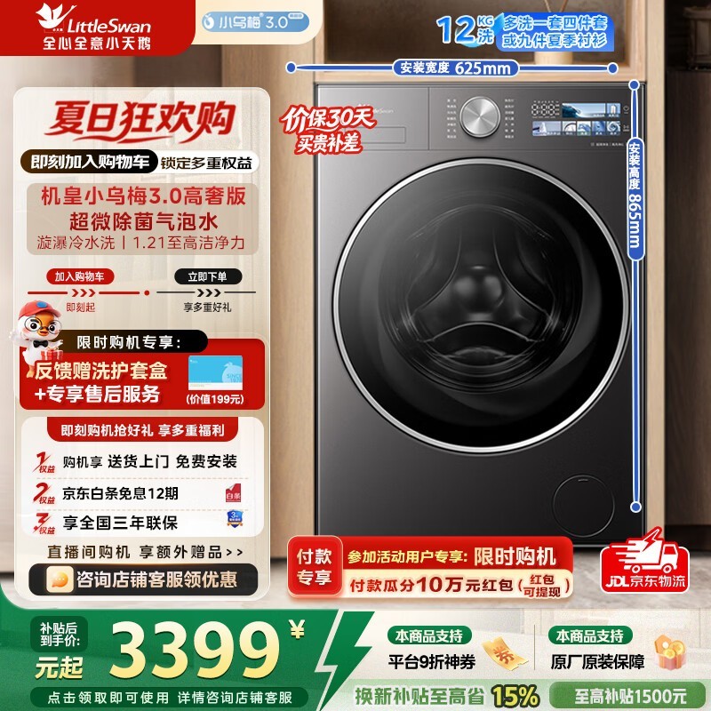 小天鹅(LittleSwan)小乌梅3.0高奢版滚筒洗衣机全自动家用12公斤纯平大容量超微特渍洗除菌洗家电补贴 TG12VE40PRO 滚筒 滚筒单洗
