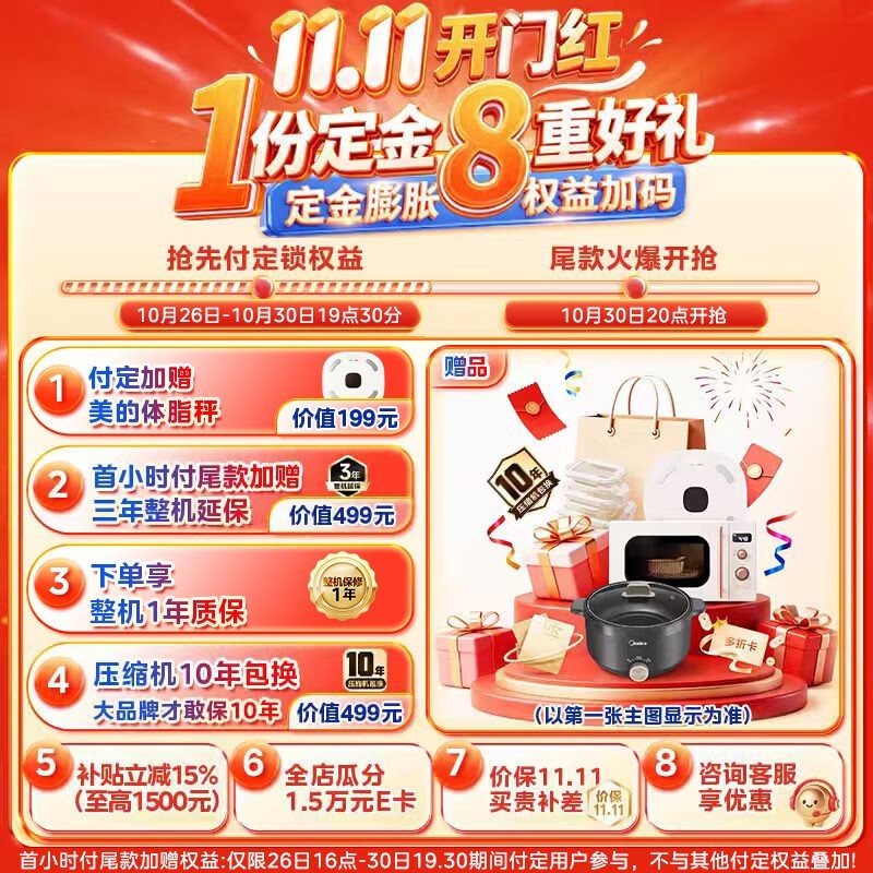 美的520法式冰箱特惠低至三千赠好礼