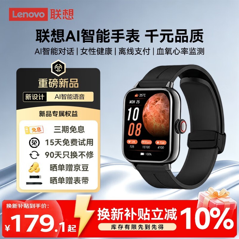 联想WATCH Fit Air Pro智能手表179元_联想 WATCH Fit Air Pro_家电导购-中关村在线