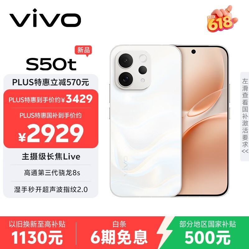 vivo S50t(16GB/512GB)