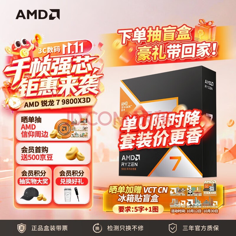 AMD锐龙 7 9800X3D 游戏处理器 8核16线程104MB游戏缓存盒装CPU 畅玩打瓦/三角洲/影之刃零 千帧电竞