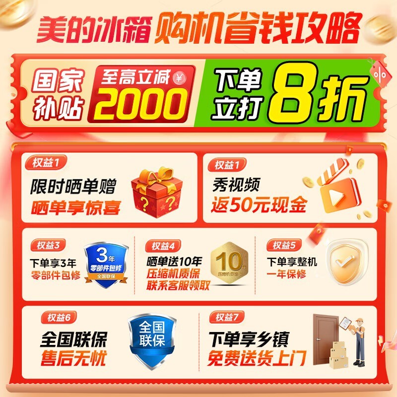美的M60机皇冰箱520L风冷法式