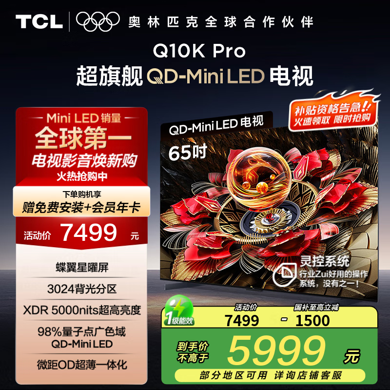 TCL 65Q10K Pro 65Ӣ4KŻݼ7489Ԫ