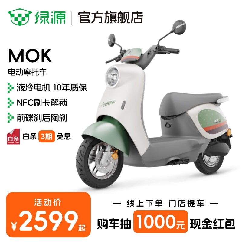 Դ綯ĦгMOKʱػ2599Ԫ