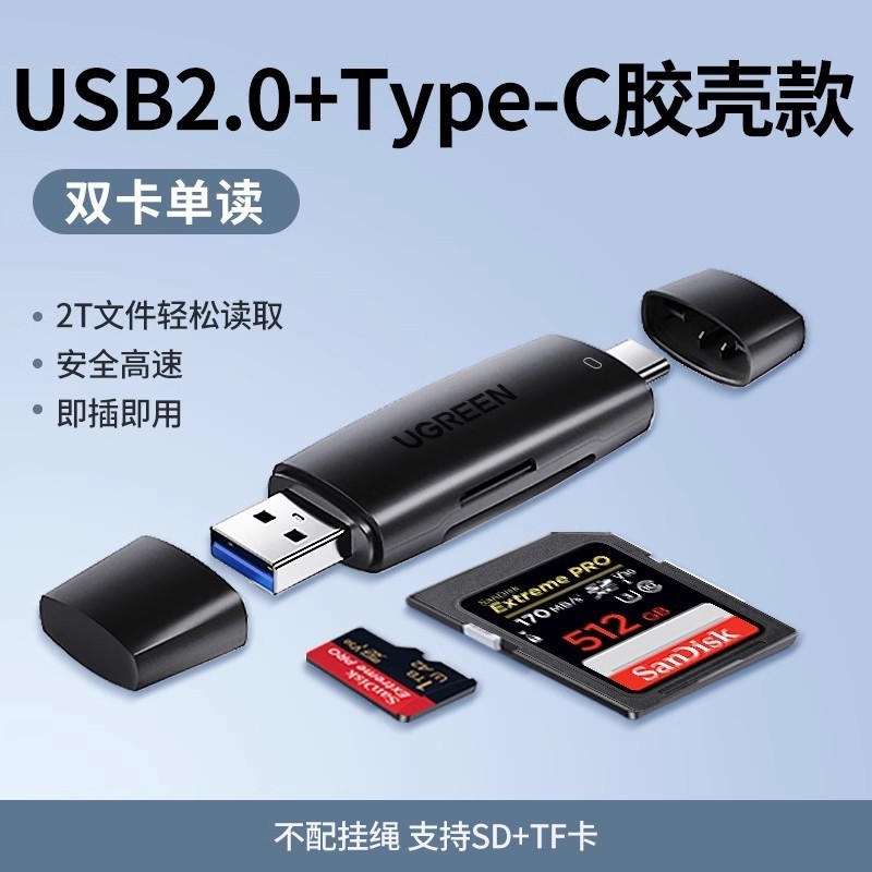 绿联读卡器多功能合一,天猫到手价19.9元