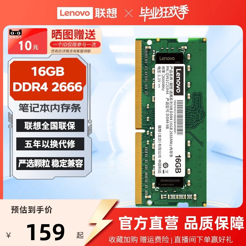 联想 Lenovo 笔记本内存条通用DDR4/DDR5 16G 32G 2600/3200MHZ/5600MHZ