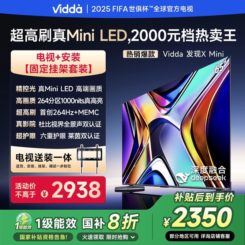 Vidda 65V1N - X 65Ӣ4KӾŻݼ2350Ԫ