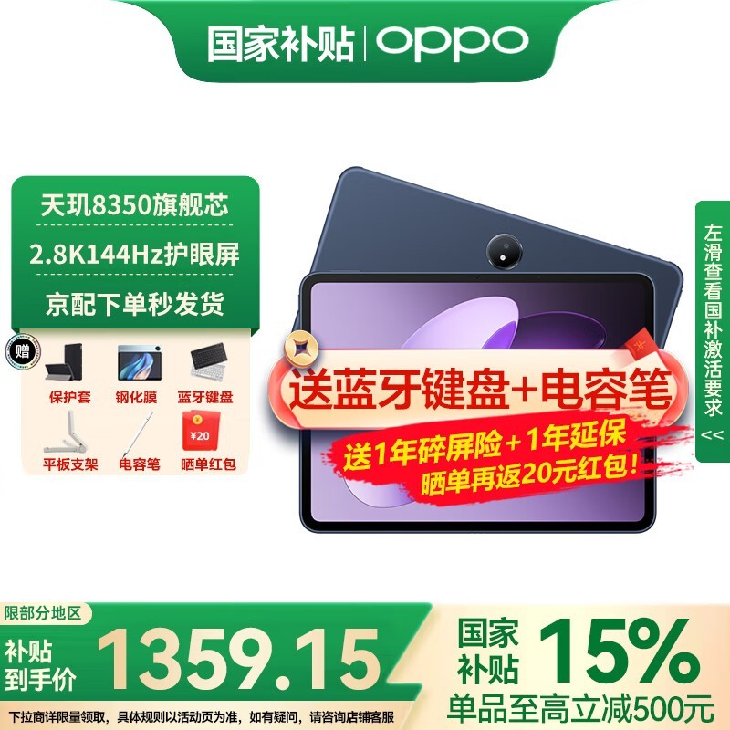 OPPO Pad3ƽ�������ʱ�ػ�1299Ԫ��