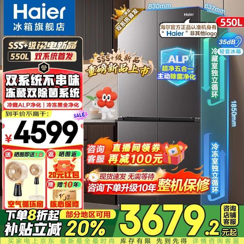 海尔小红花冰箱550L大容量双系统十字门