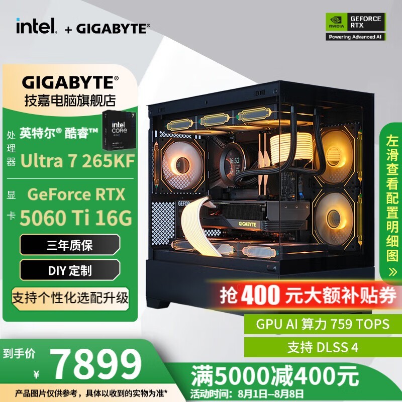 技嘉RTX5060Ti游戏主机限时特惠