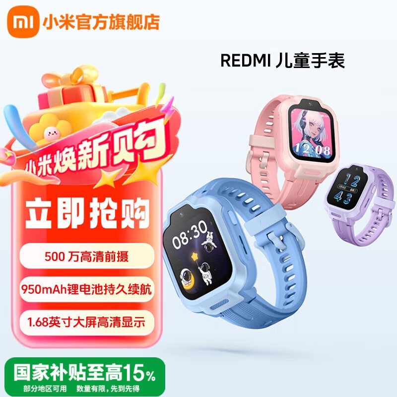 С��Redmi���ܶ�ͯ�ֱ���ʱ�Żݣ�