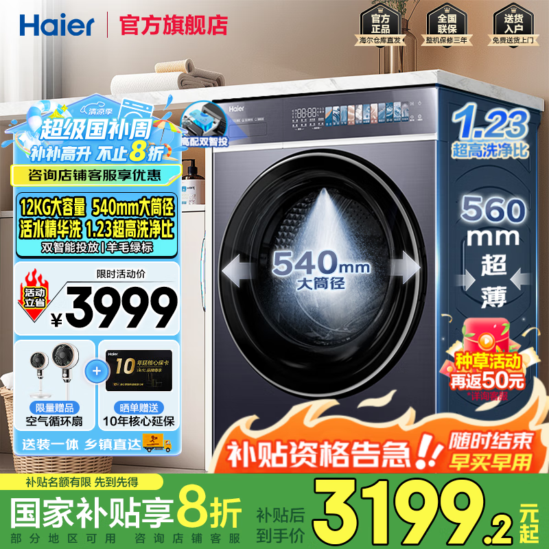 海尔云溪4.0睿丽滚筒洗衣机钜惠