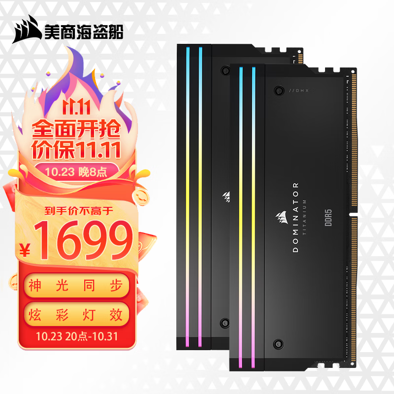 美商海盗船DDR5内存满减,到手1459元