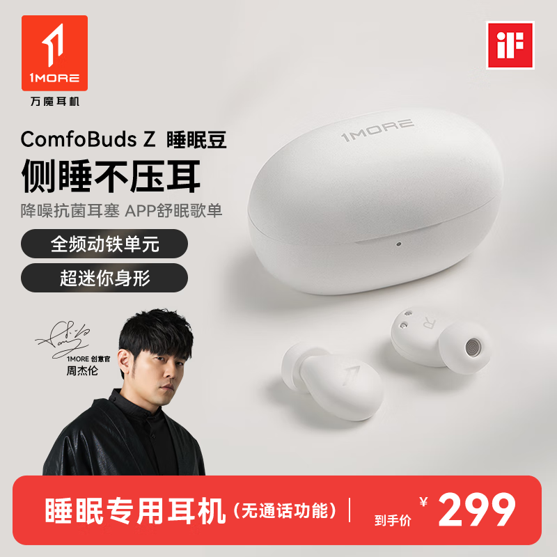 1MORE ComfoBuds Z 耳机促,低至 246.6 元
