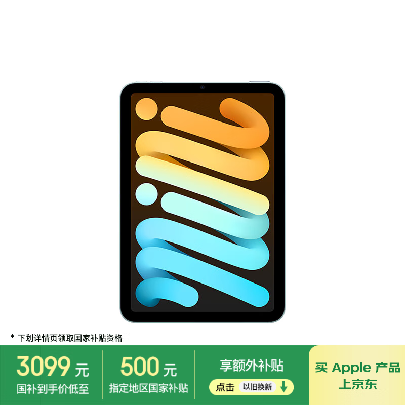 Apple iPad mini 7��ɫ��ֱ��500Ԫ����3099