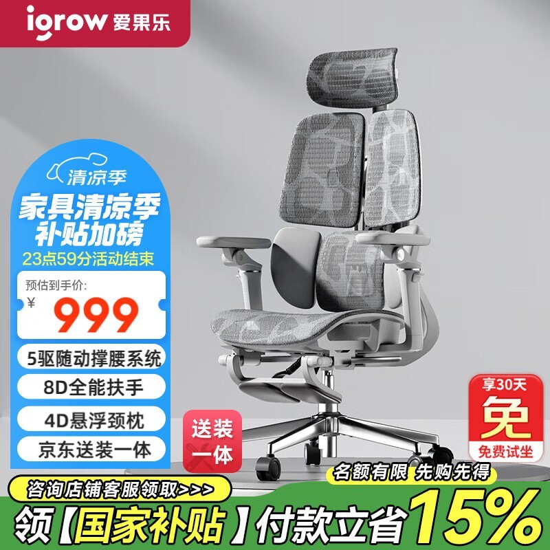 爱果乐人体工学椅730元抢
