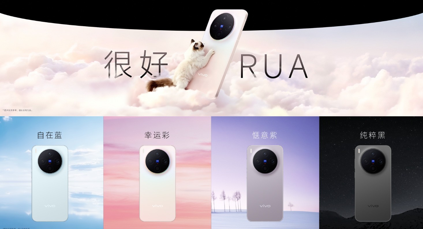 vivo X300系列明日开售 影像旗舰“王炸”登场