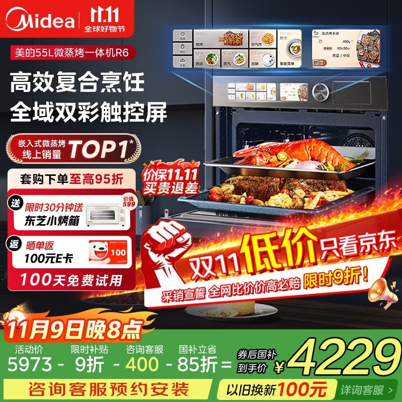 美的GR6微蒸烤一体机,到手低至3790元