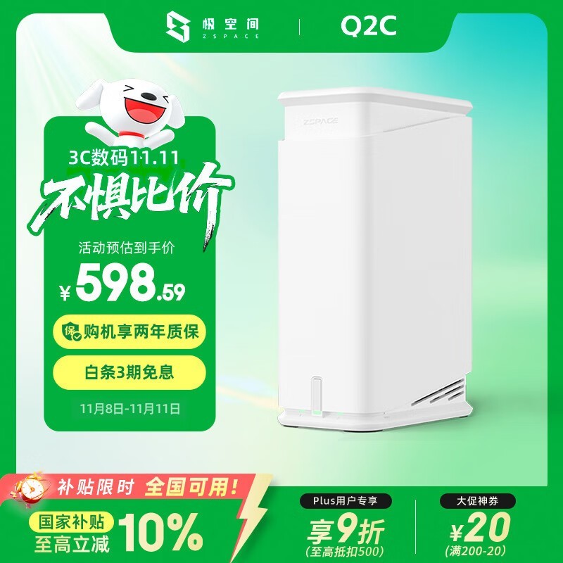 极空间 Q2C 标准版