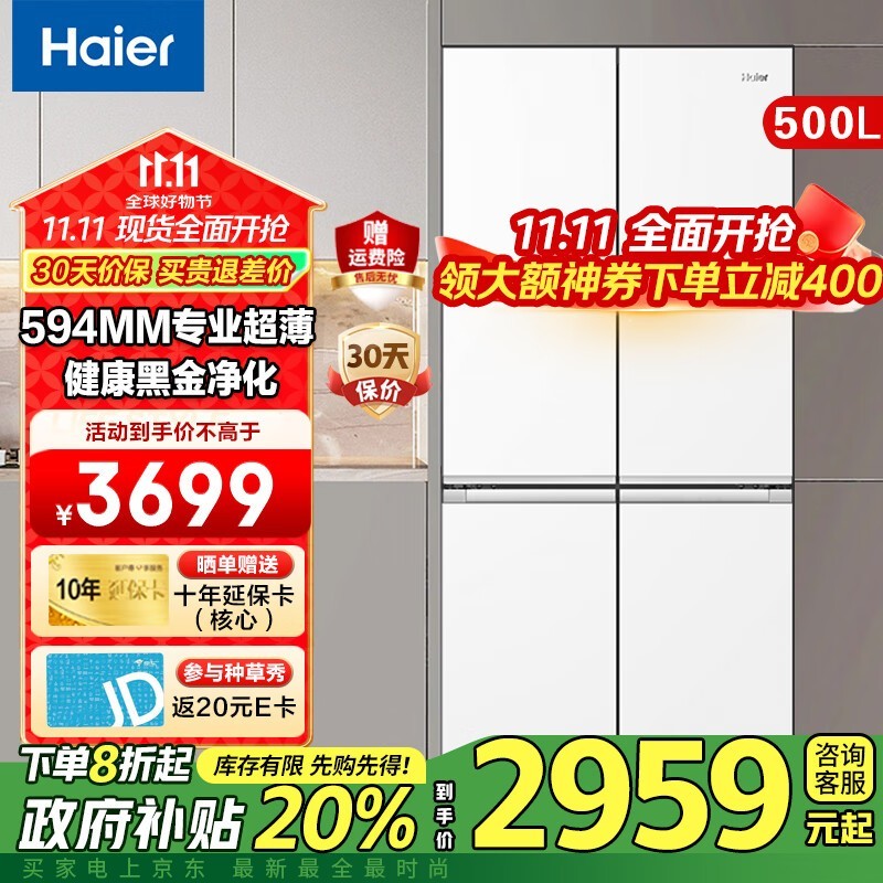 海尔500L风冷十字对开门冰箱,低至2449元