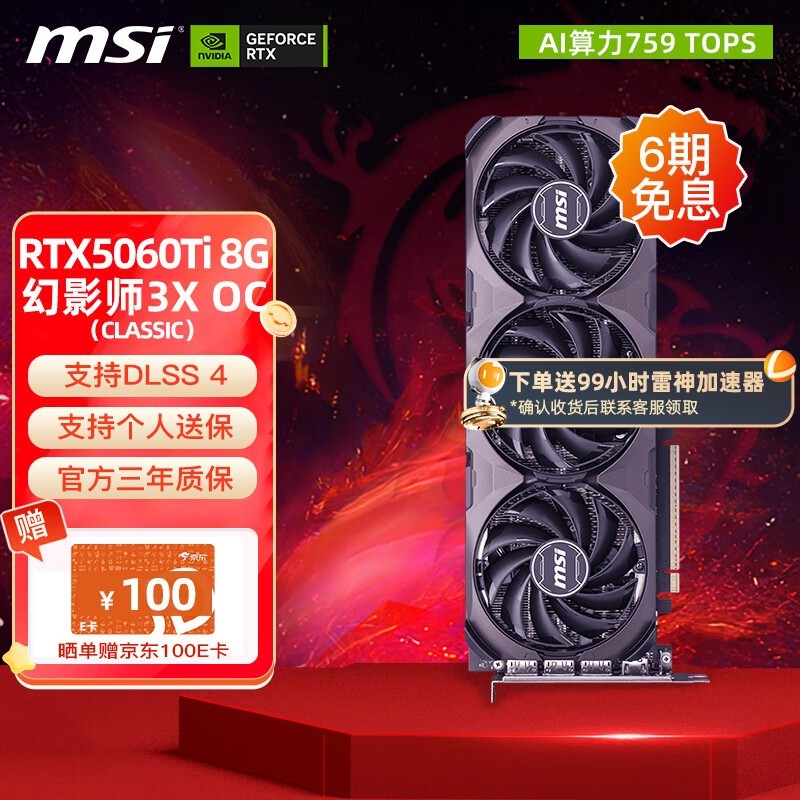 ΢RTX̨ʽ5060Ti 8GӰʦ3Xֱ800