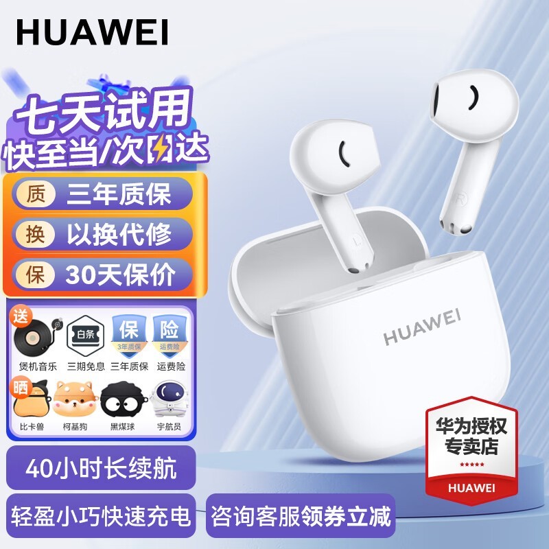 ��Ϊ FreeBuds SE 2