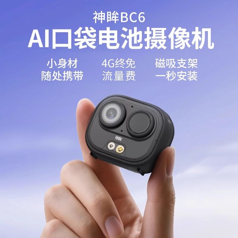 神眸 BC6口袋随身摄像头