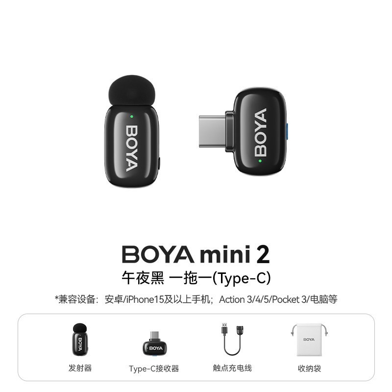 博雅 mini2迷你麦克风 无线夹领式