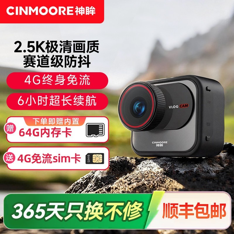 神眸 智能Vlog相机 v1