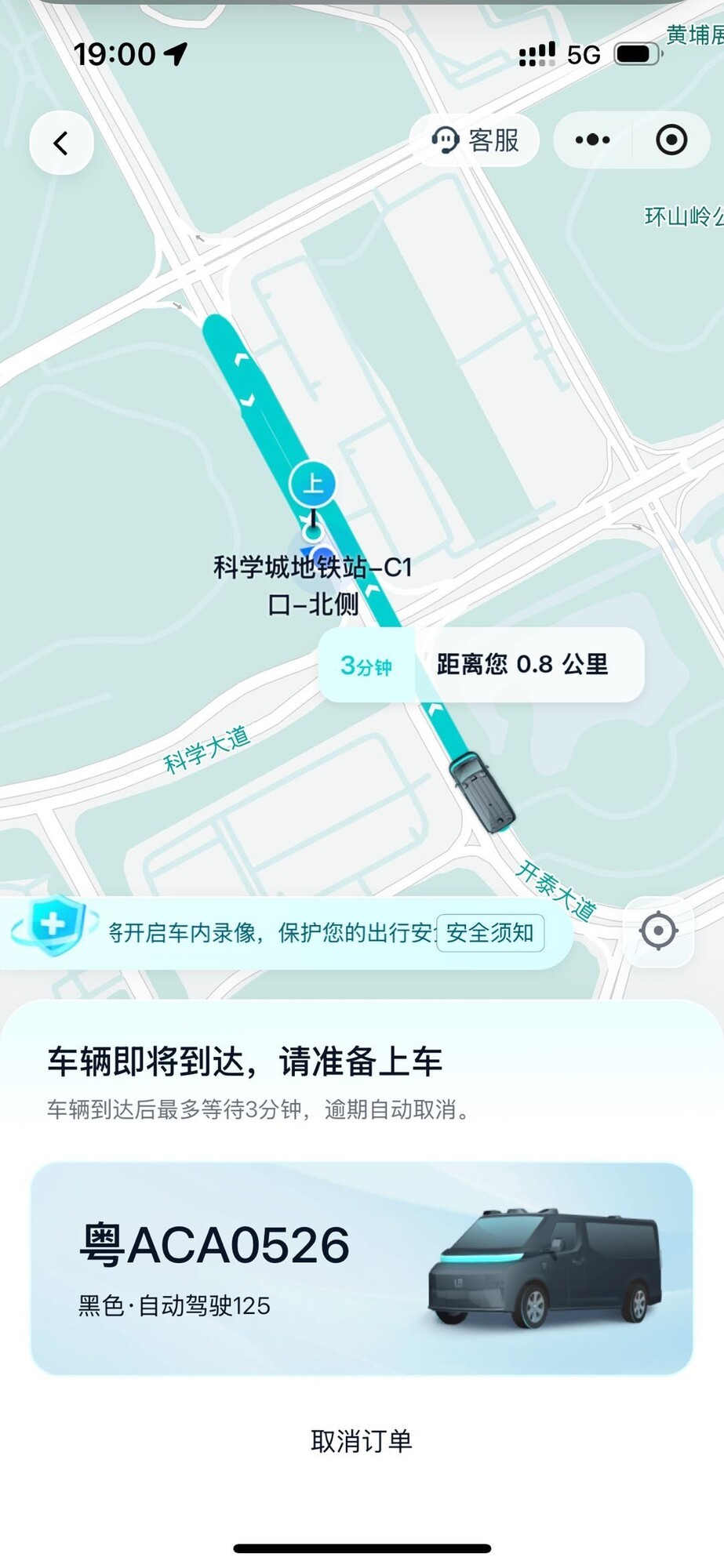 文远知行推出「文远出行」微信小程序,加速自动驾驶场景落地