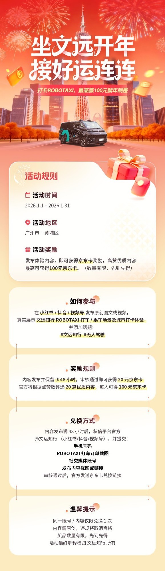 文远知行推出「文远出行」微信小程序,加速自动驾驶场景落地