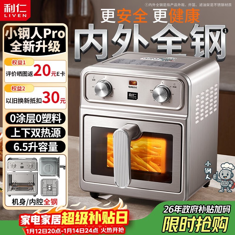 利仁小钢人Pro空气炸锅钜惠