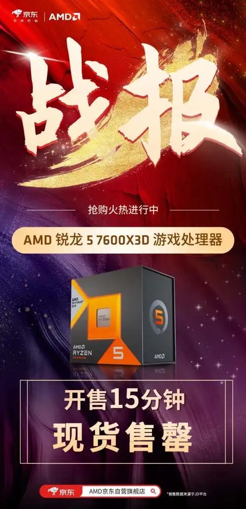 AMD处理器CES 2026新品迭出 锐龙7 9850X3D将在京东全球首发