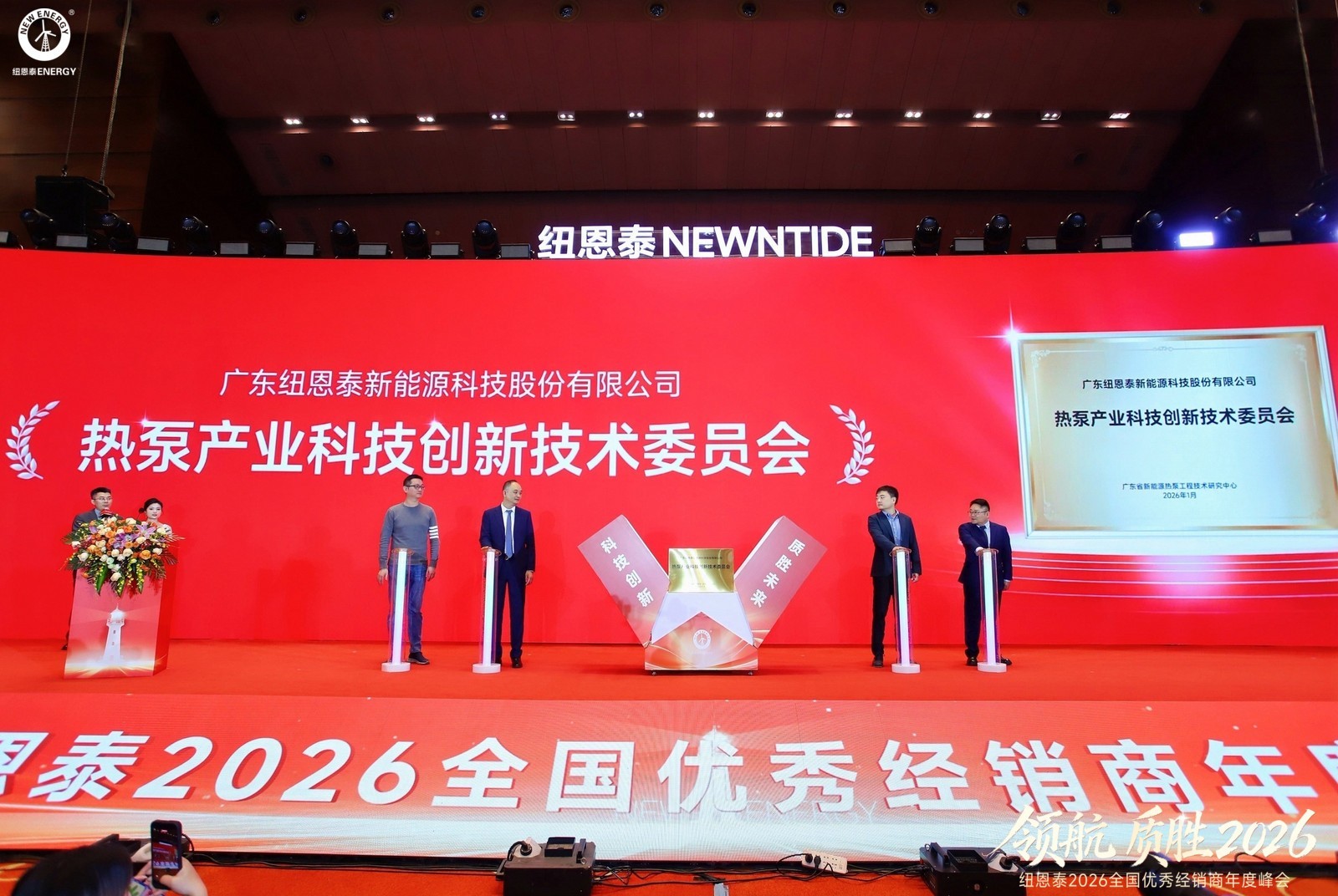 纽恩泰举办2026全国优秀经销商年度峰会,品质引领高质量发展新阶段