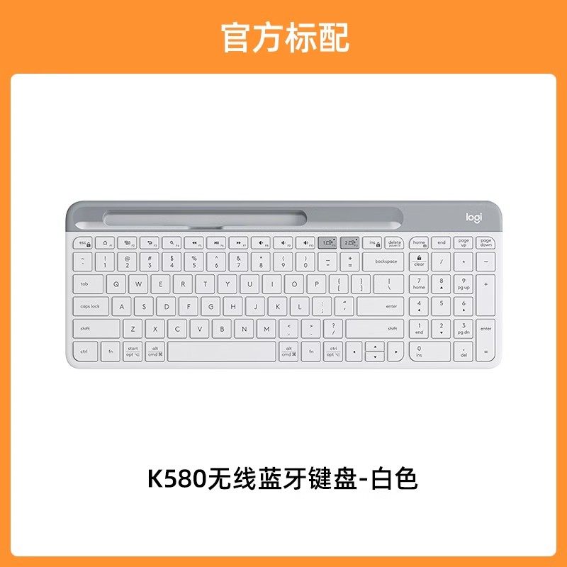 罗技 K580 101键 2.4G蓝牙 优联 双模无线薄膜键盘