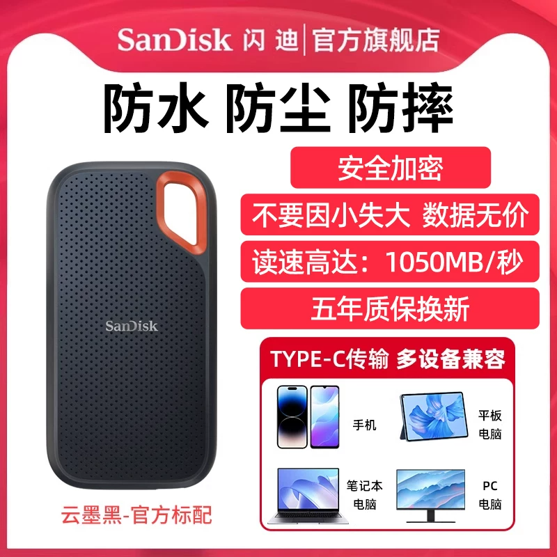 闪迪 至尊极速系列 E61 卓越版 USB3.2 移动固态硬盘 Type-C