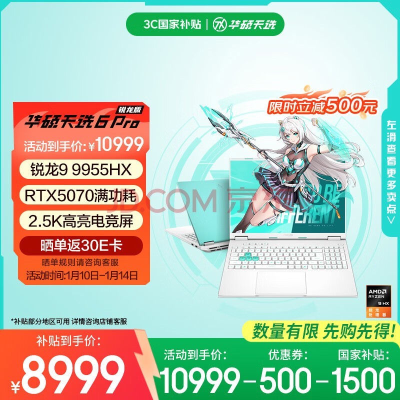 华硕天选6 Pro 锐龙版 国家补贴 16英寸游戏本 笔记本电脑(锐龙9 9955HX 16G 1T RTX5070 2.5K)青