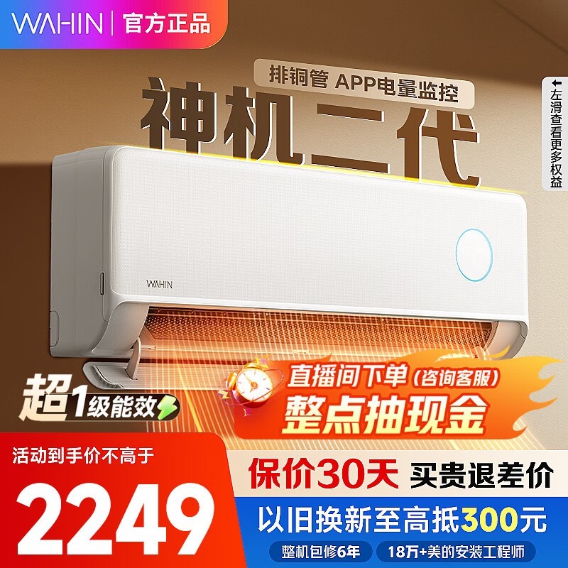 华凌1匹神机二代空调低至1656元