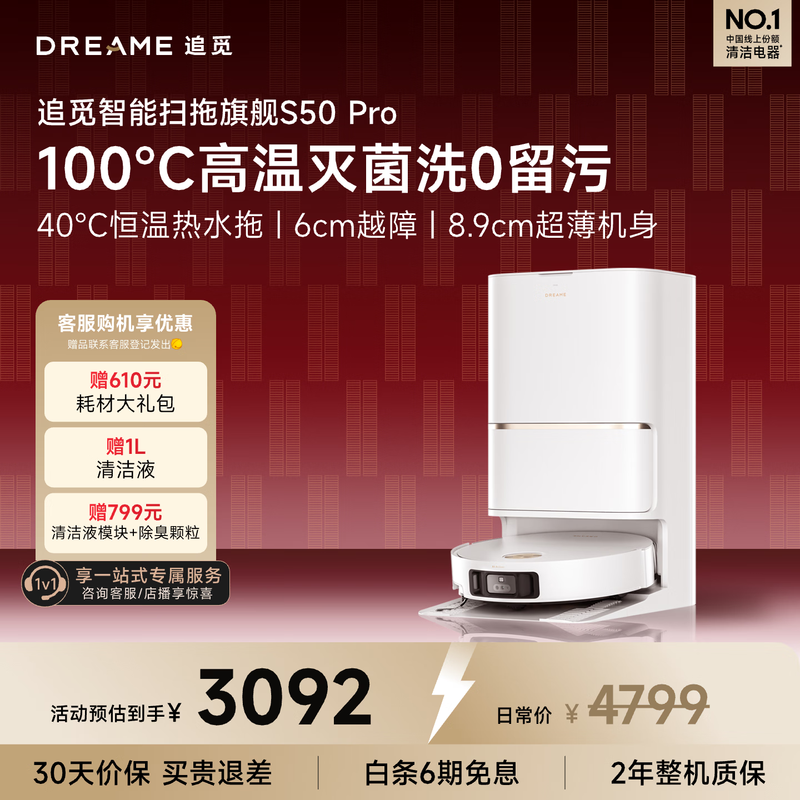 ׷�� S50 Pro ɨ��һ��������ֽ� 2898.27 Ԫ