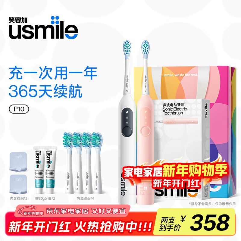 usmile电动牙刷P10双支套装9折热卖!