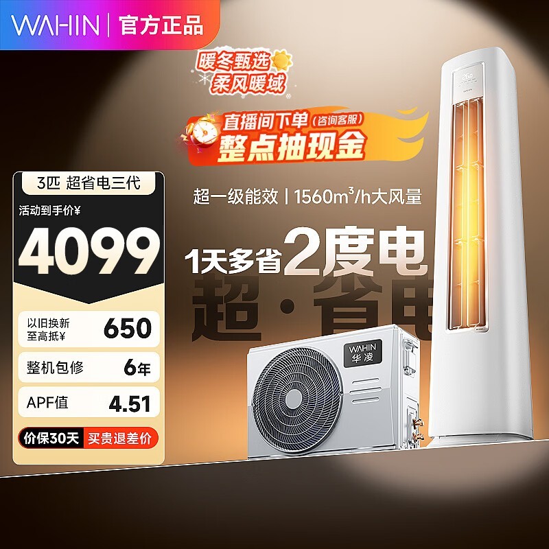 华凌3匹立柜空调,到手价仅2974元