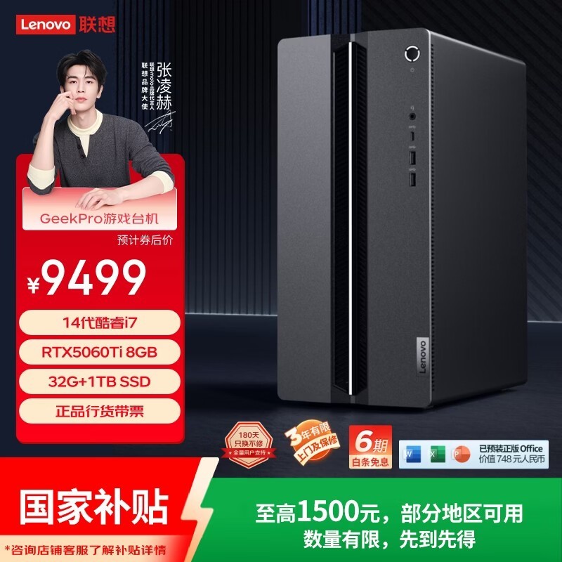 联想GeekPro台式机8029元