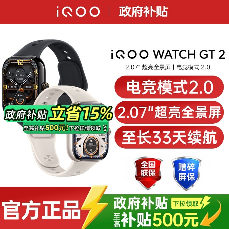 iQOO WATCH GT 2智能手表新款官方正品运动心率AI手表 iqoo watch gt2