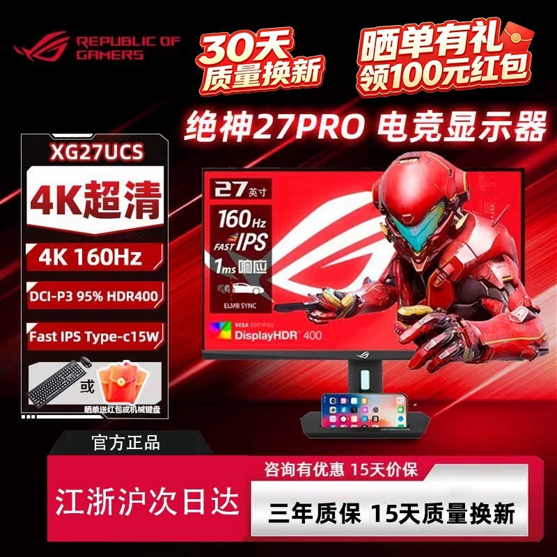 华硕 ROG XG27UCS 绝神27PRO 4K超频160HZ 电竞游戏显示器
