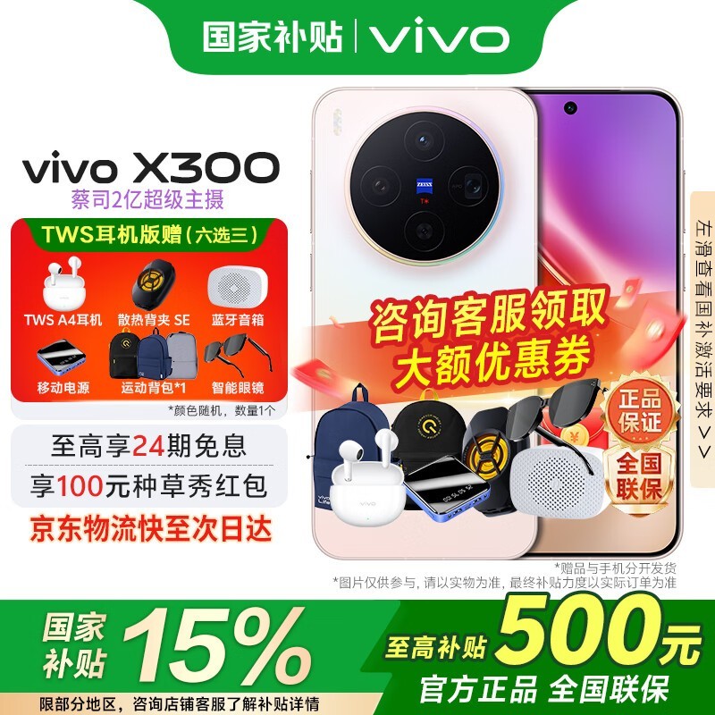 vivo X300 5G�ֻ�ֱ��1000Ԫ