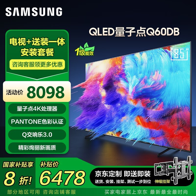 ����85Ӣ��QLED���ӵ����ֱ��477Ԫ