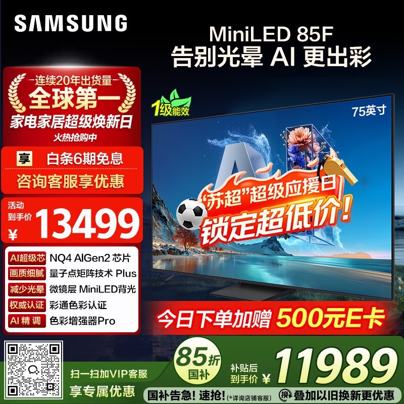 ����QN85F 75Ӣ�����ֱ��2500